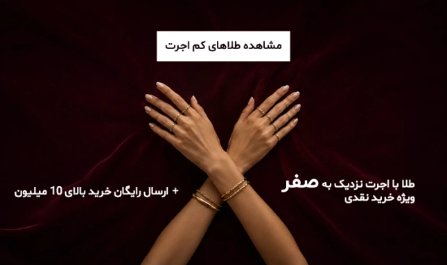 بنر خرید طلا کم اجرت