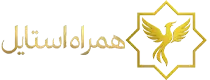 همراه استایل
